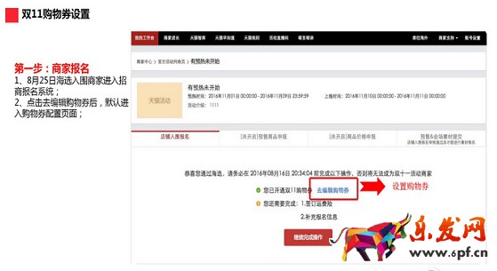 2016雙十一購物券設(shè)置教程5.jpg
