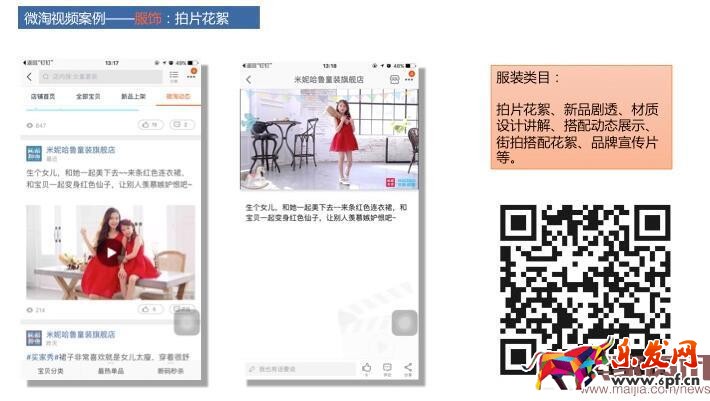 微淘視頻廣播發(fā)布要求解析