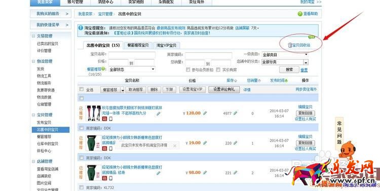 怎樣把淘寶刪除的寶貝恢復(fù)？