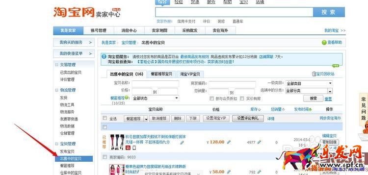 怎樣把淘寶刪除的寶貝恢復(fù)？