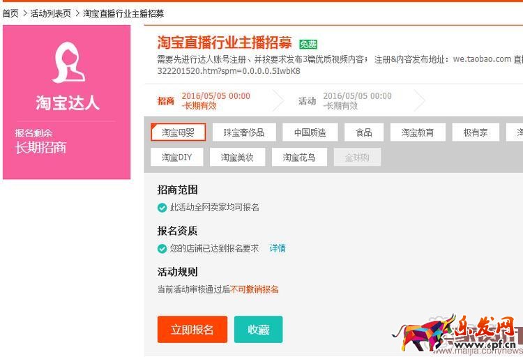 淘寶直播權(quán)限申請(qǐng)規(guī)則詳解 淘寶直播權(quán)限申請(qǐng)規(guī)則詳解