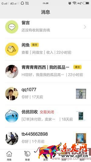 閑魚怎么拉黑他人？