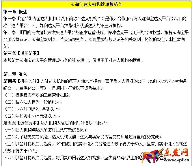 淘寶達(dá)人規(guī)則
