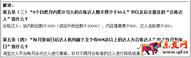 淘寶達(dá)人規(guī)則