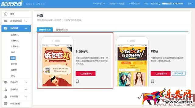 淘寶店鋪分享搶紅包活動(dòng)如何設(shè)置？