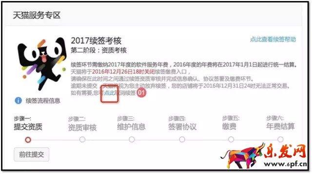 天貓續(xù)簽規(guī)則