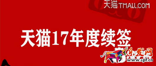 天貓續(xù)簽規(guī)則