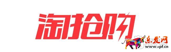 淘搶購(gòu)雙十一