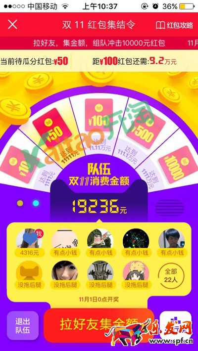 紅包集結(jié)令消費金額