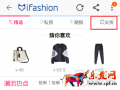 淘寶iFashion尖貨頻道招商規(guī)則詳解