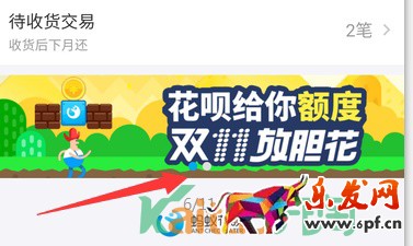 螞蟻花唄怎么開通