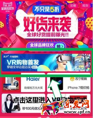 淘寶VR購物使用教程