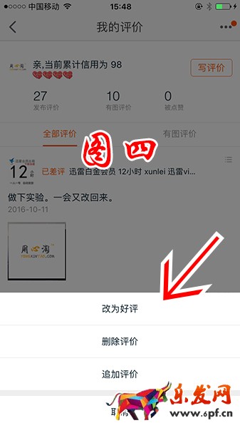 淘寶差評(píng)怎么修改成好評(píng)