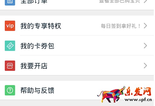 登錄手機(jī)淘寶