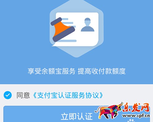 支付寶實(shí)名認(rèn)證