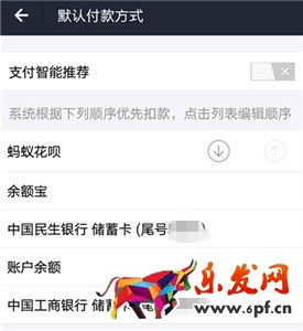 如何取消螞蟻花唄默認(rèn)付款方式