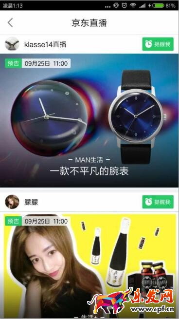 京東直播頻道.jpg 京東直播頻道.jpg