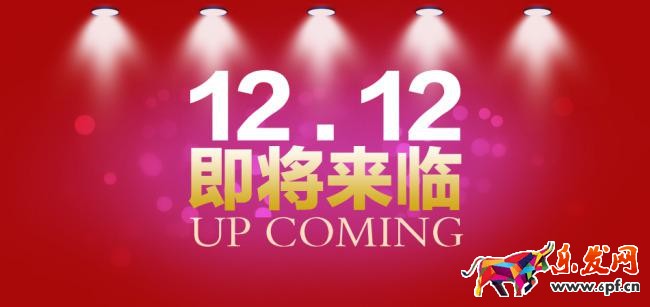 雙十二直通車 雙十二直通車