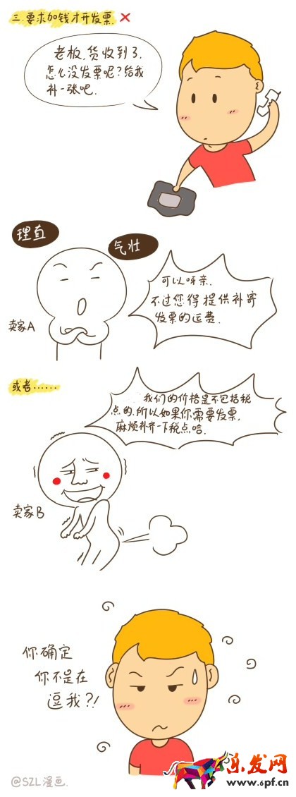 開發(fā)票加錢