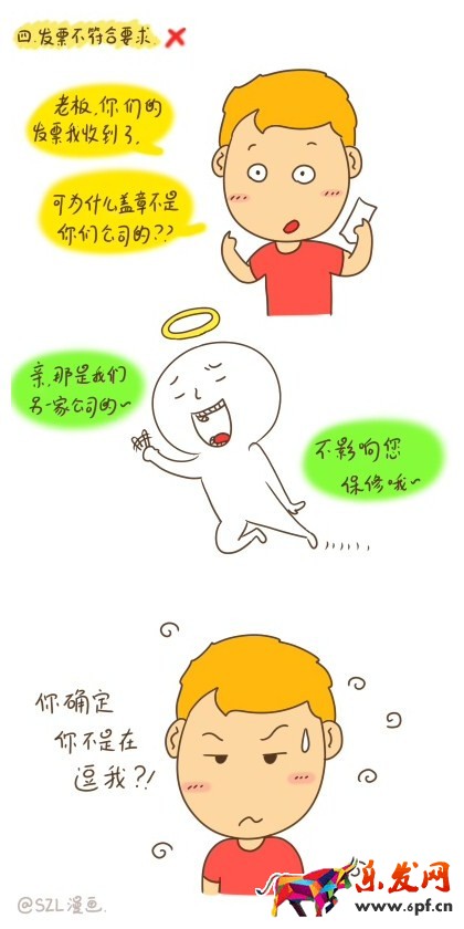 發(fā)票不符合要求