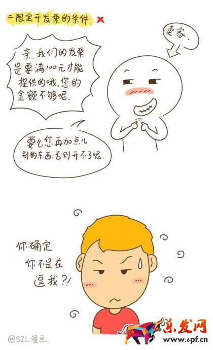 開發(fā)票的條件