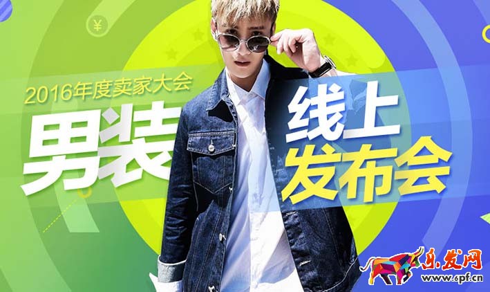 淘寶ifashion男裝定制