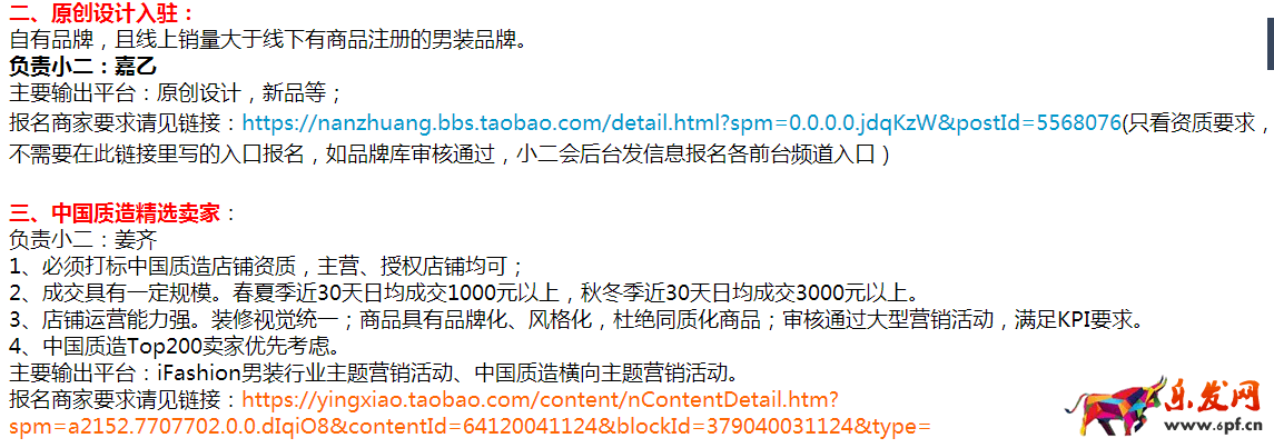 淘寶紅人店鋪申請