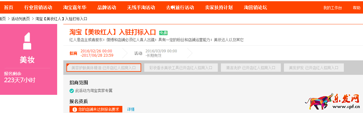 淘寶紅人店鋪申請