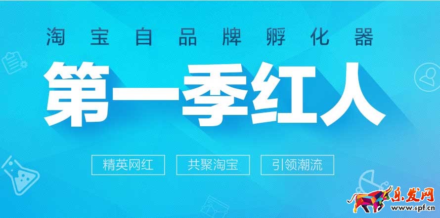 淘寶紅人店鋪怎么申請