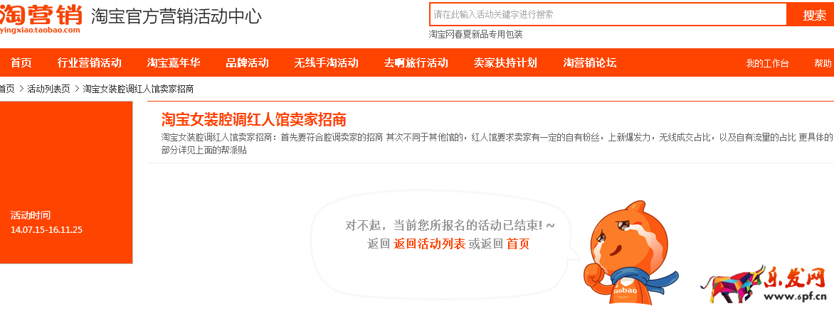 淘寶紅人店鋪申請