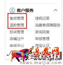 淘寶售后和退款記錄怎么看?