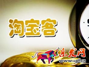 淘寶客推廣 淘寶客推廣