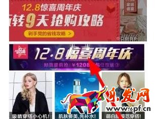 12.8唯品會周年慶 12.8唯品會周年慶