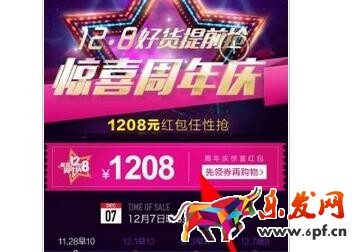 唯品會12.8周年慶搶紅包 唯品會12.8周年慶搶紅包
