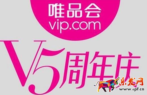 唯品會周年慶 唯品會周年慶