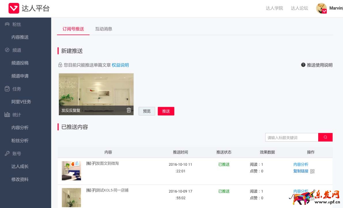 推送淘寶達(dá)人訂閱號
