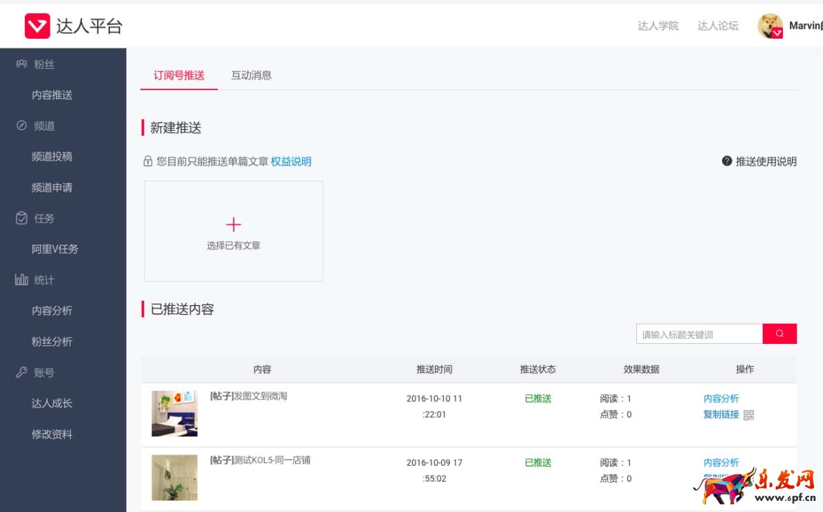 淘寶達(dá)人訂閱號怎么推送