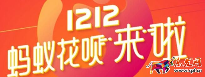 雙12支付寶花唄提額 雙12支付寶花唄提額
