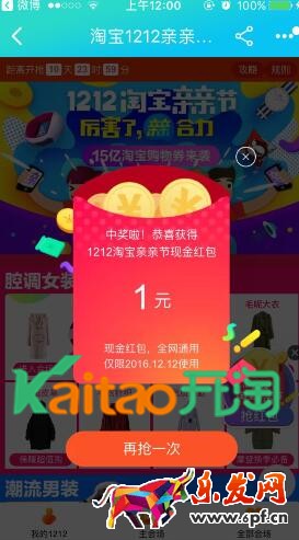 雙12親親節(jié)紅包怎么搶 雙12親親節(jié)紅包怎么搶