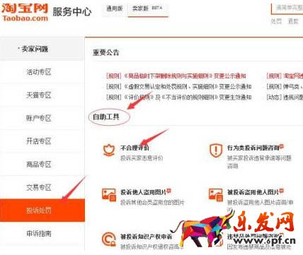淘寶中差評(píng)處理