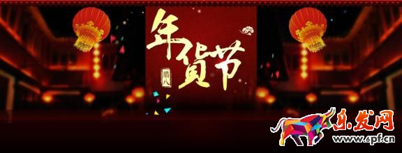 年貨節(jié)招商