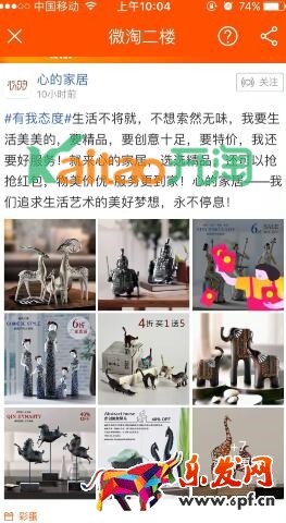 搶微淘二樓紅包