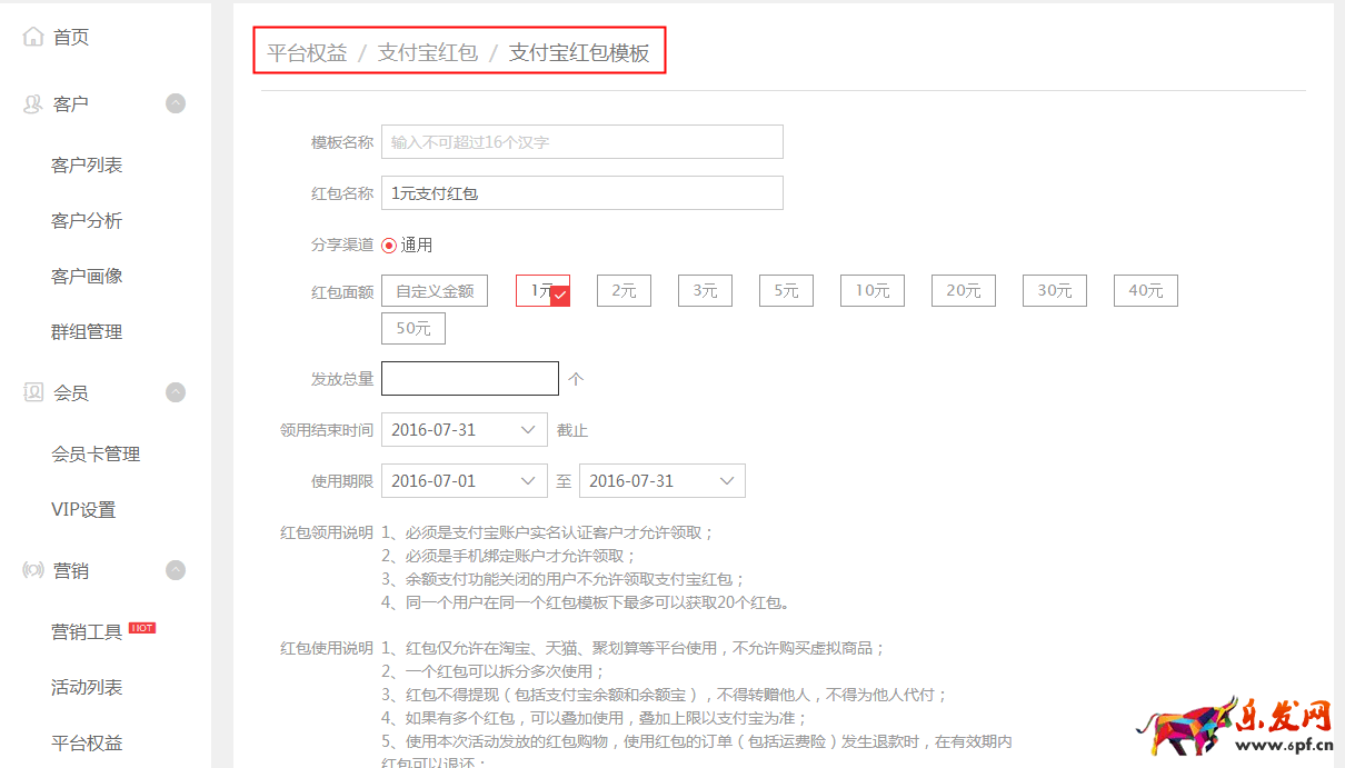 紅包設(shè)置方法