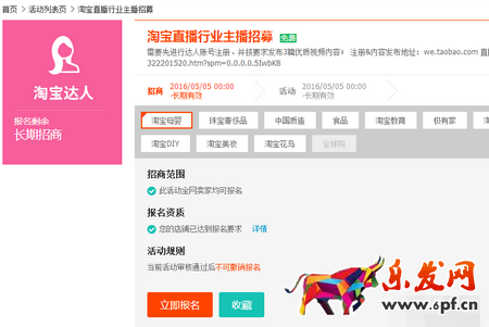 淘寶直播入駐 淘寶直播入駐