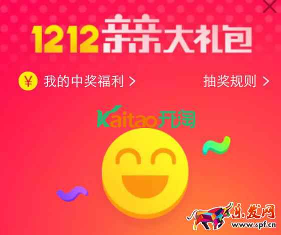 1212淘寶親親節(jié)紅包 1212淘寶親親節(jié)紅包