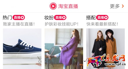 淘寶直播經(jīng)歷