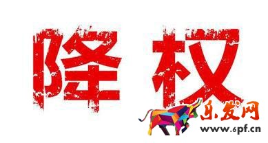 淘寶店鋪降權(quán)