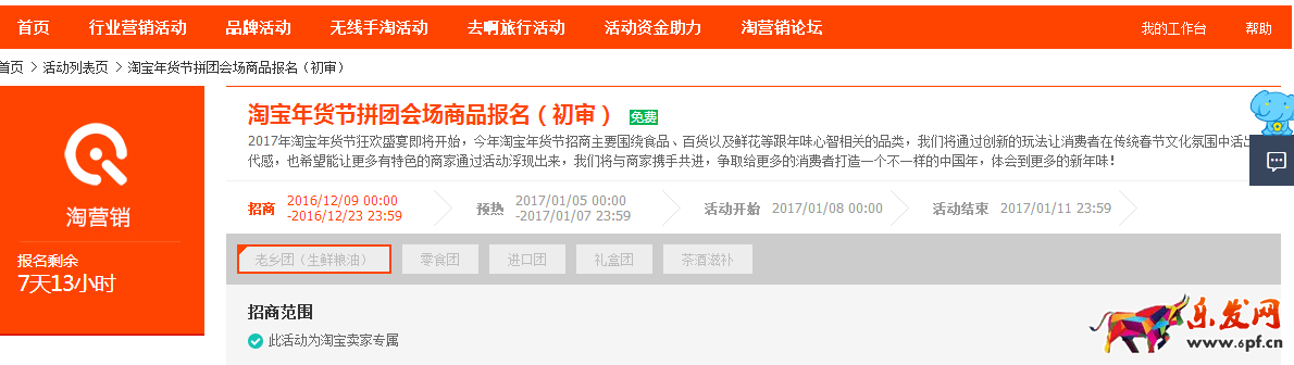 淘寶年貨節(jié)特色會場