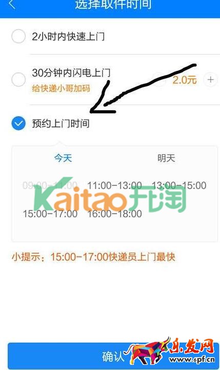 預(yù)約上門取件