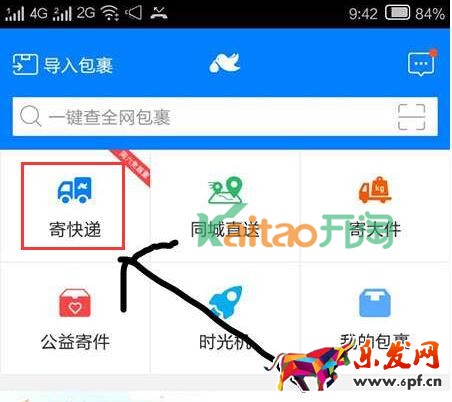 菜鳥裹裹怎么寄快遞